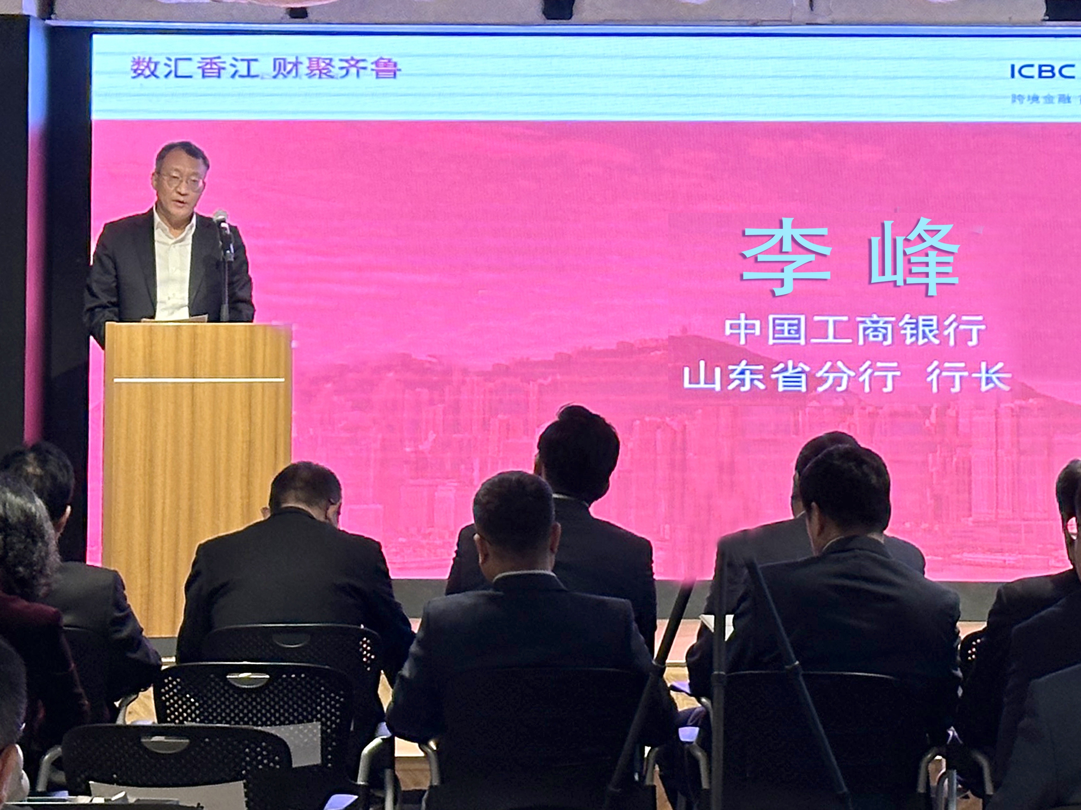 工银亚洲、华鲁集团、山东工行举办 “数汇香江 财聚齐鲁”活动-图3 工银亚洲、华鲁集团、山东工行举办 “数汇香江 财聚齐鲁”活动-图3.jpg