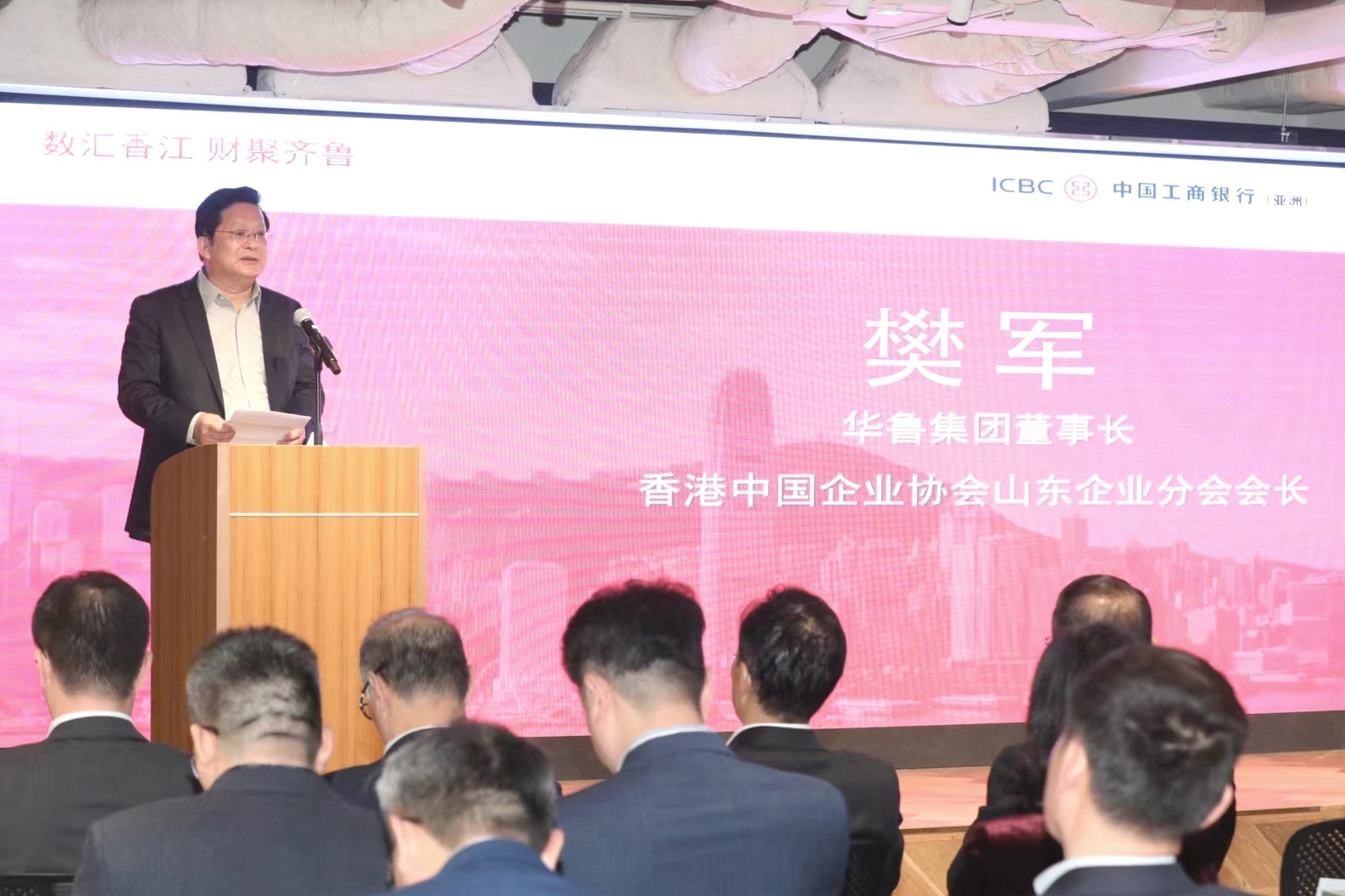 工银亚洲、华鲁集团、山东工行举办 “数汇香江 财聚齐鲁”活动-图1 工银亚洲、华鲁集团、山东工行举办 “数汇香江 财聚齐鲁”活动-图1.jpg