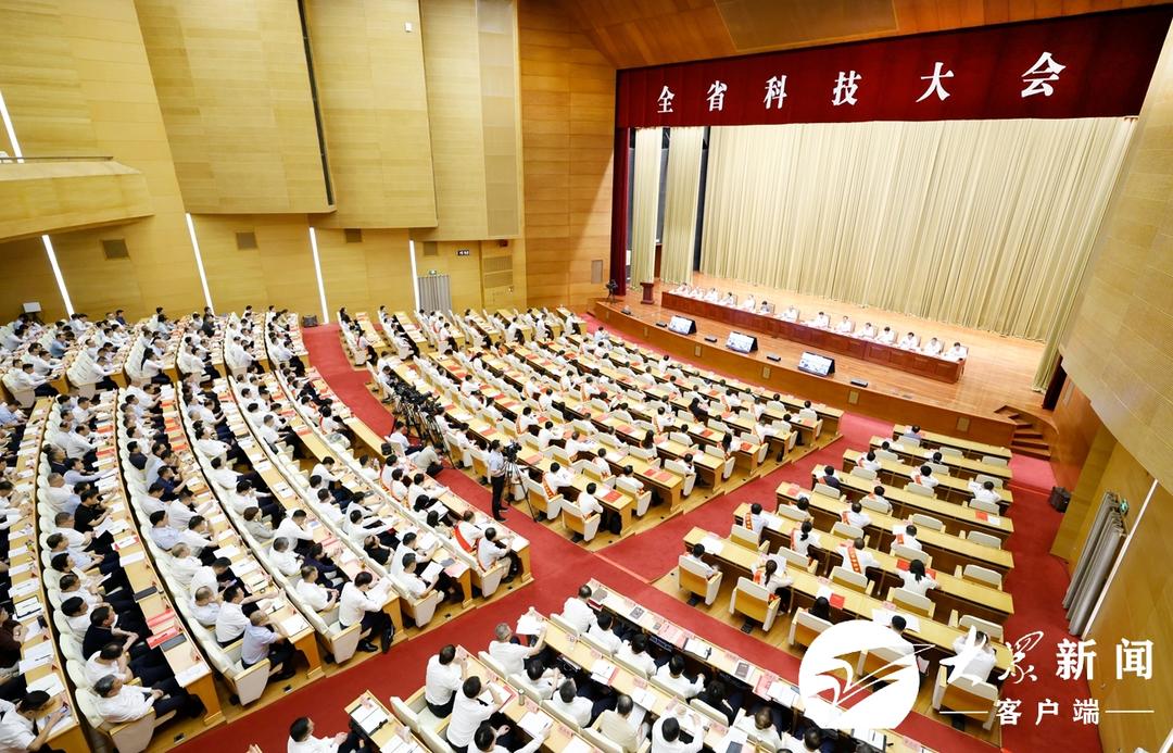 全省科技大会 全省科技大会.jpeg