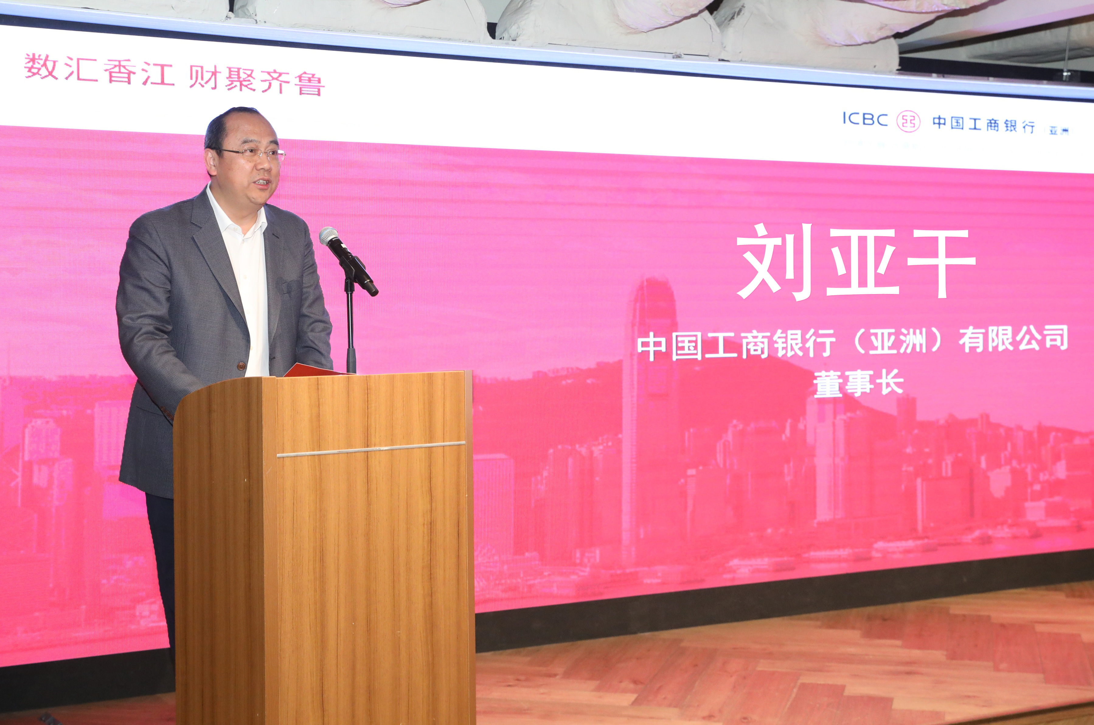 工银亚洲、华鲁集团、山东工行举办 “数汇香江 财聚齐鲁”活动-图2 工银亚洲、华鲁集团、山东工行举办 “数汇香江 财聚齐鲁”活动-图2.jpg