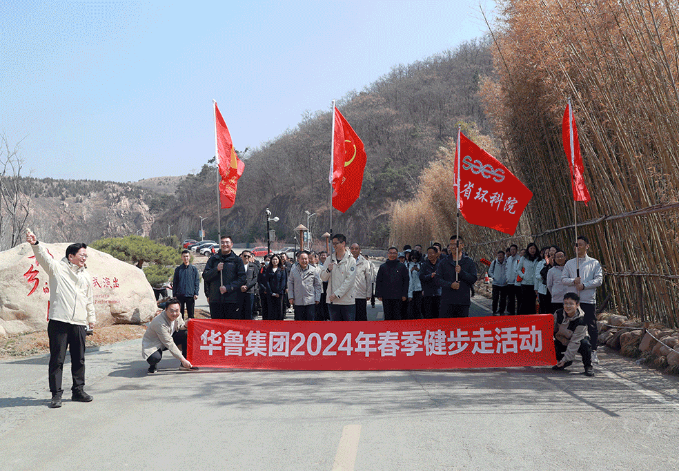 植树添新绿 齐心健步行 华鲁集团组织开展2024年义务植树和 春季健步走活动-3.gif